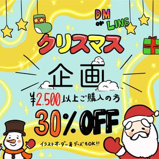 似顔絵オーダー　今だけの30%offクリスマスキャンペーン❗️(オーダーメイド)