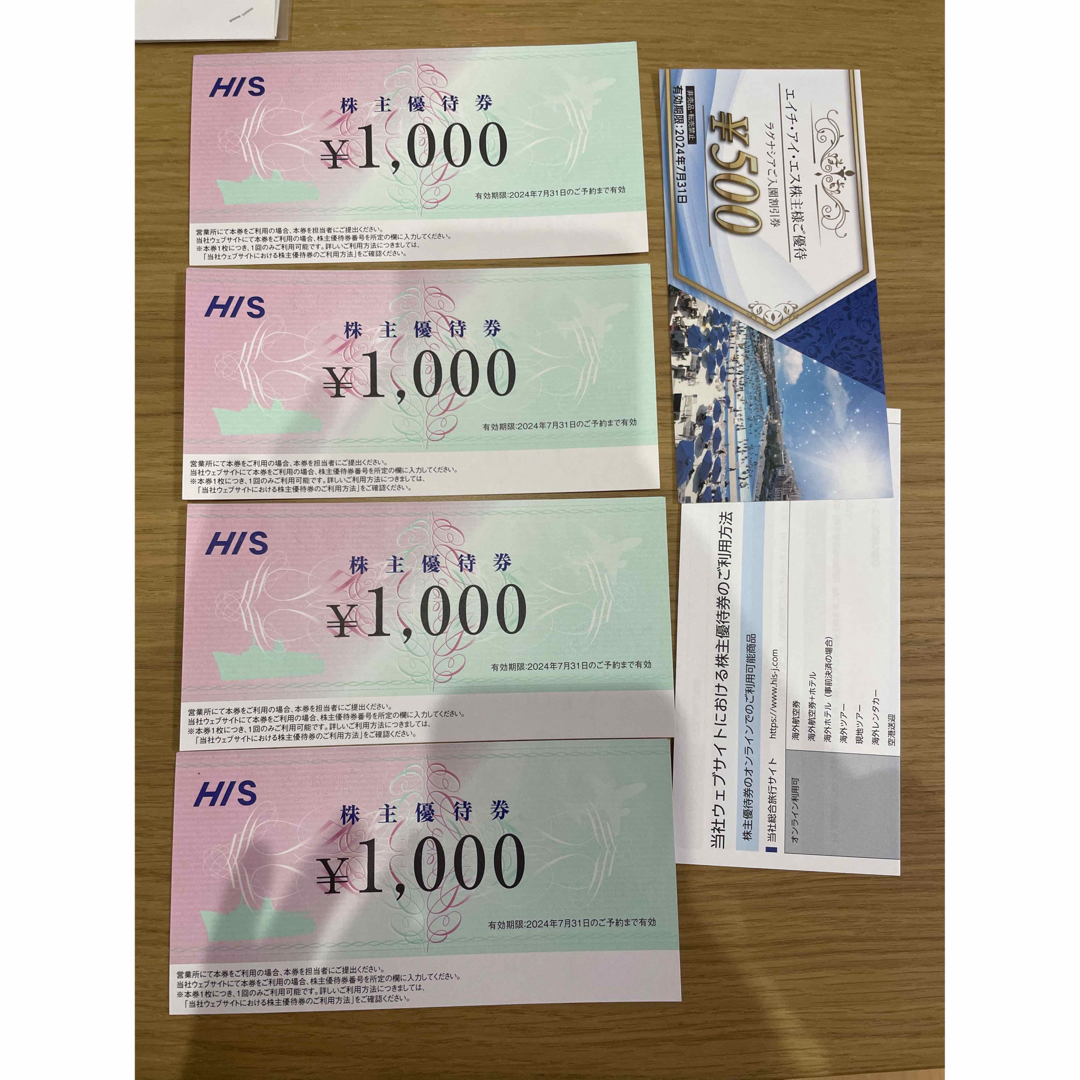【みるく様専用出品】HIS 株主優待 エイチアイエス チケットの優待券/割引券(その他)の商品写真