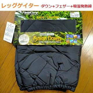 ワークマン(WORKMAN)のすぐ購入可新品　ダウンレッグウォーマー　保温ブラックアルミ　フリー　ドローコード(レッグウォーマー)