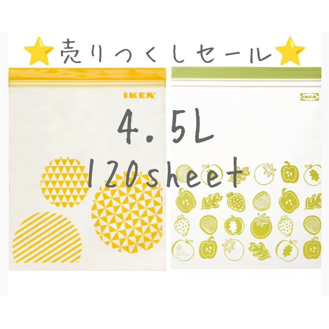 [最安値] ISTAD イースタード フリーザーバッグ ジップロック 4.5L インテリア/住まい/日用品のキッチン/食器(収納/キッチン雑貨)の商品写真