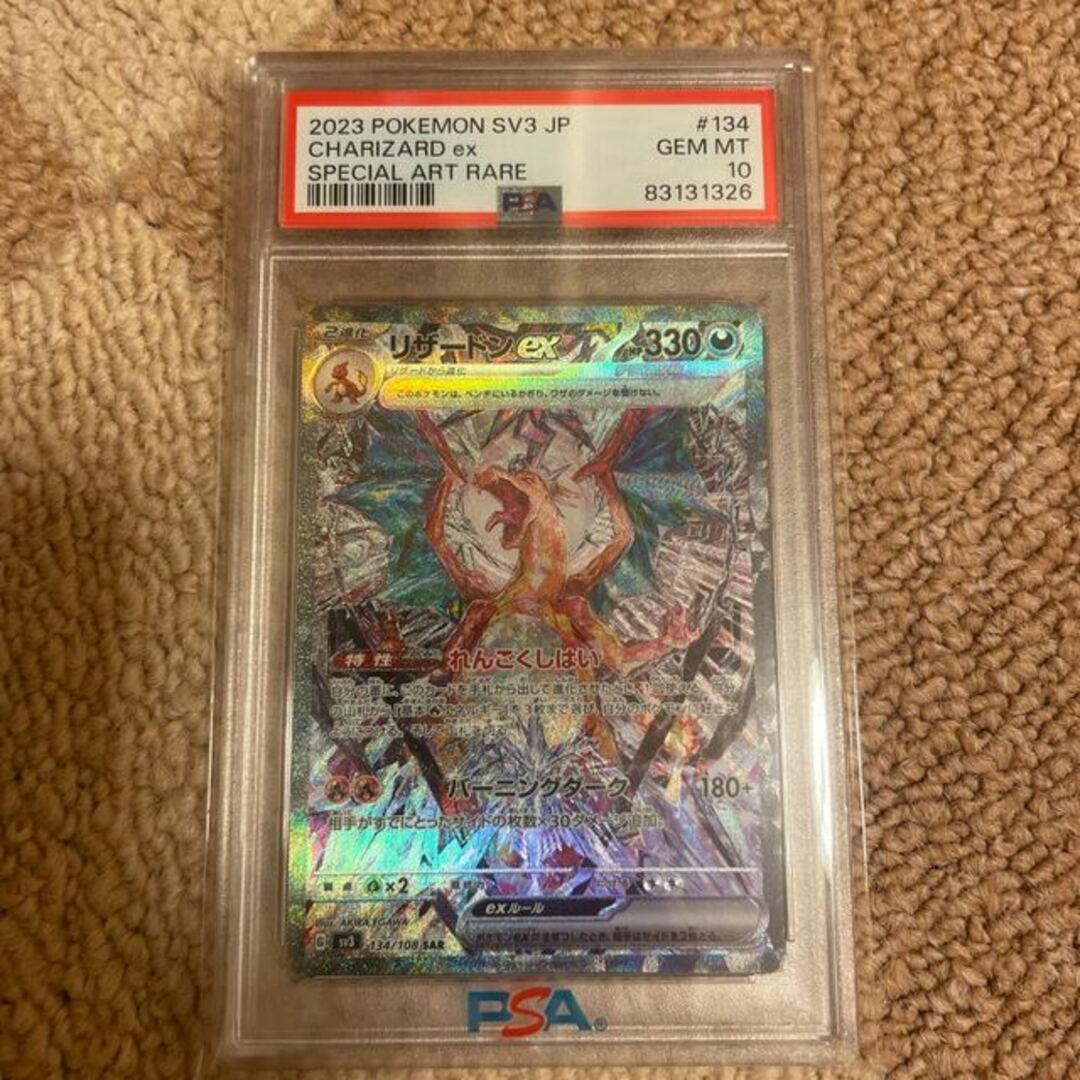 中古magiでの配送方法【PSA10】リザードンex SAR 134/108