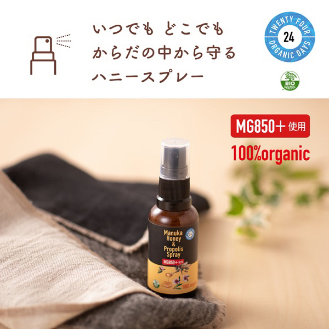 超オススメ‼︎ マヌカハニー&プロポリススプレー 30ml・1本の通販 by