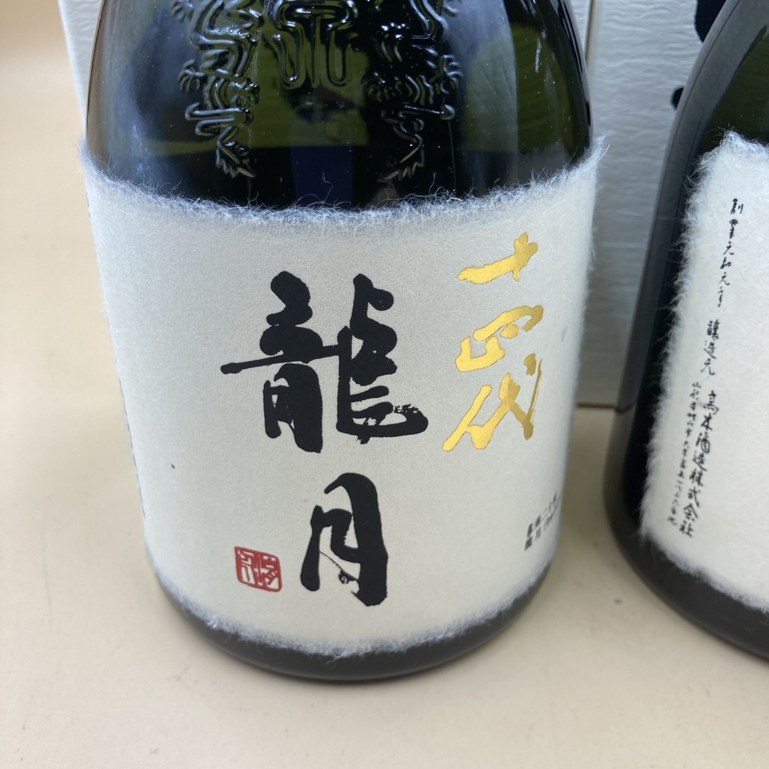 十四代 純米大吟醸 双虹/龍月 720 2本セット 日本酒 十四代 純米大吟醸 双虹/龍月 720 2本セット 日本酒
