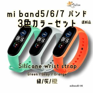 xiaomi mi smart band5/6/7 バンド 3色 セット 6(ラバーベルト)