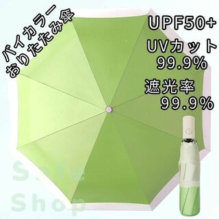 折りたたみ傘 バイ パステル カラー日傘 遮光 折り畳み傘 自動開閉 晴雨兼用(傘)