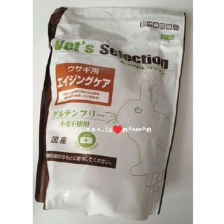 イースター(Yeaster)のベッツセレクション エイジングケア うさぎ用 ペレット 450g(ペットフード)