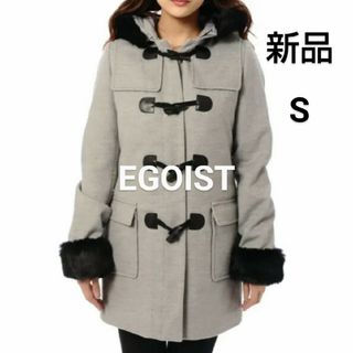 EGOIST - 定価2万★S 新品 EGOIST フリース ダッフルコート レディース グレー