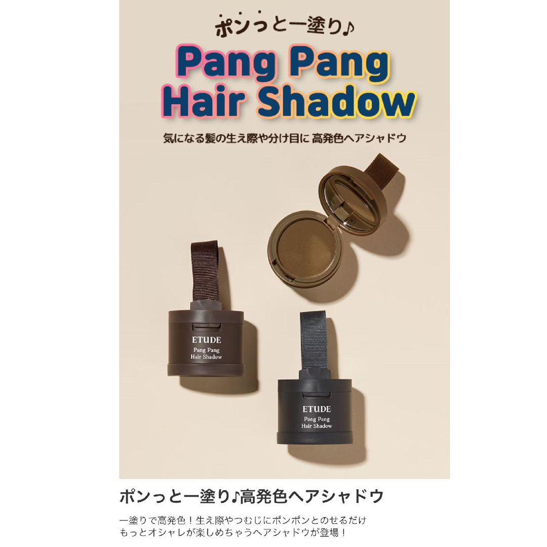 ETUDE HOUSE(エチュードハウス)のエチュード ポンポンヘアシャドウ ダークブラウン 生え際パウダー 薄毛隠し コスメ/美容のヘアケア/スタイリング(その他)の商品写真