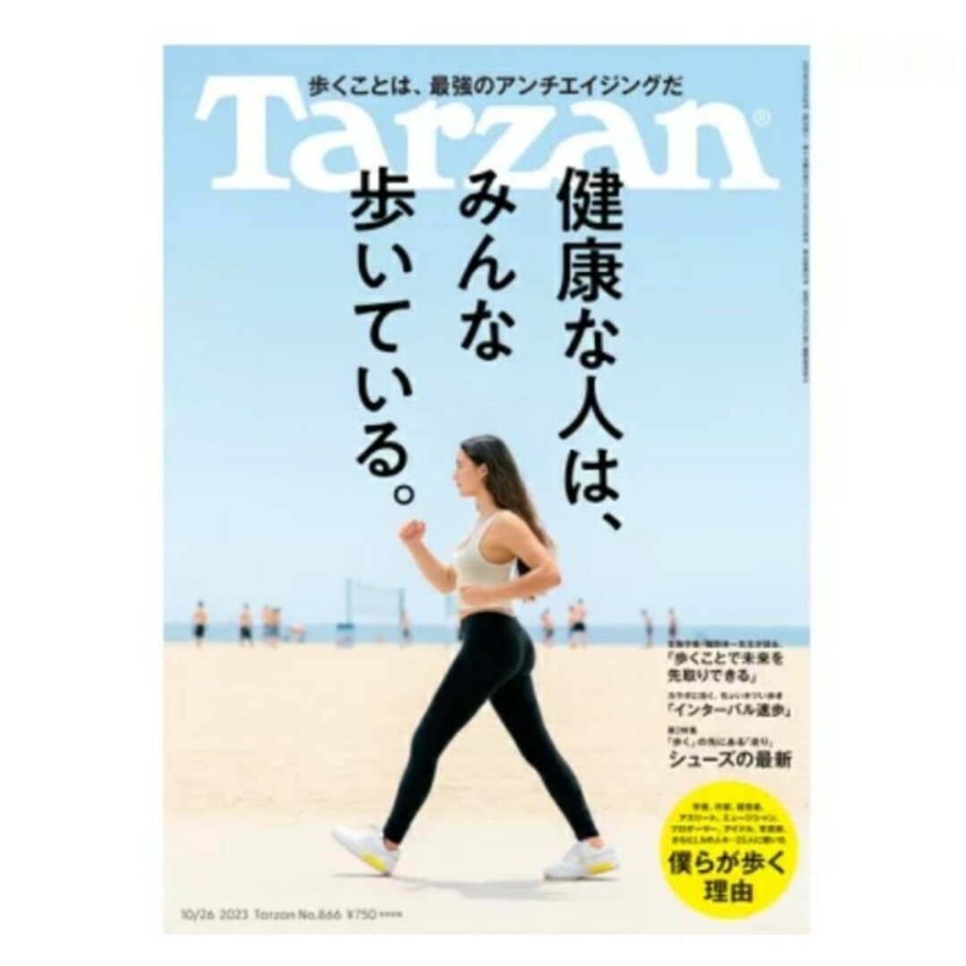 Tarzan ターザン 2023年 10/26号 [雑誌]/マガジンハウス エンタメ/ホビーの雑誌(その他)の商品写真