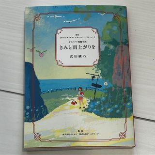 ポケモン(ポケモン)のきみと雨上がりを(文学/小説)