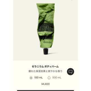 イソップ(Aesop)のイソップ　ゼラニウムボディバーム(ボディクリーム)