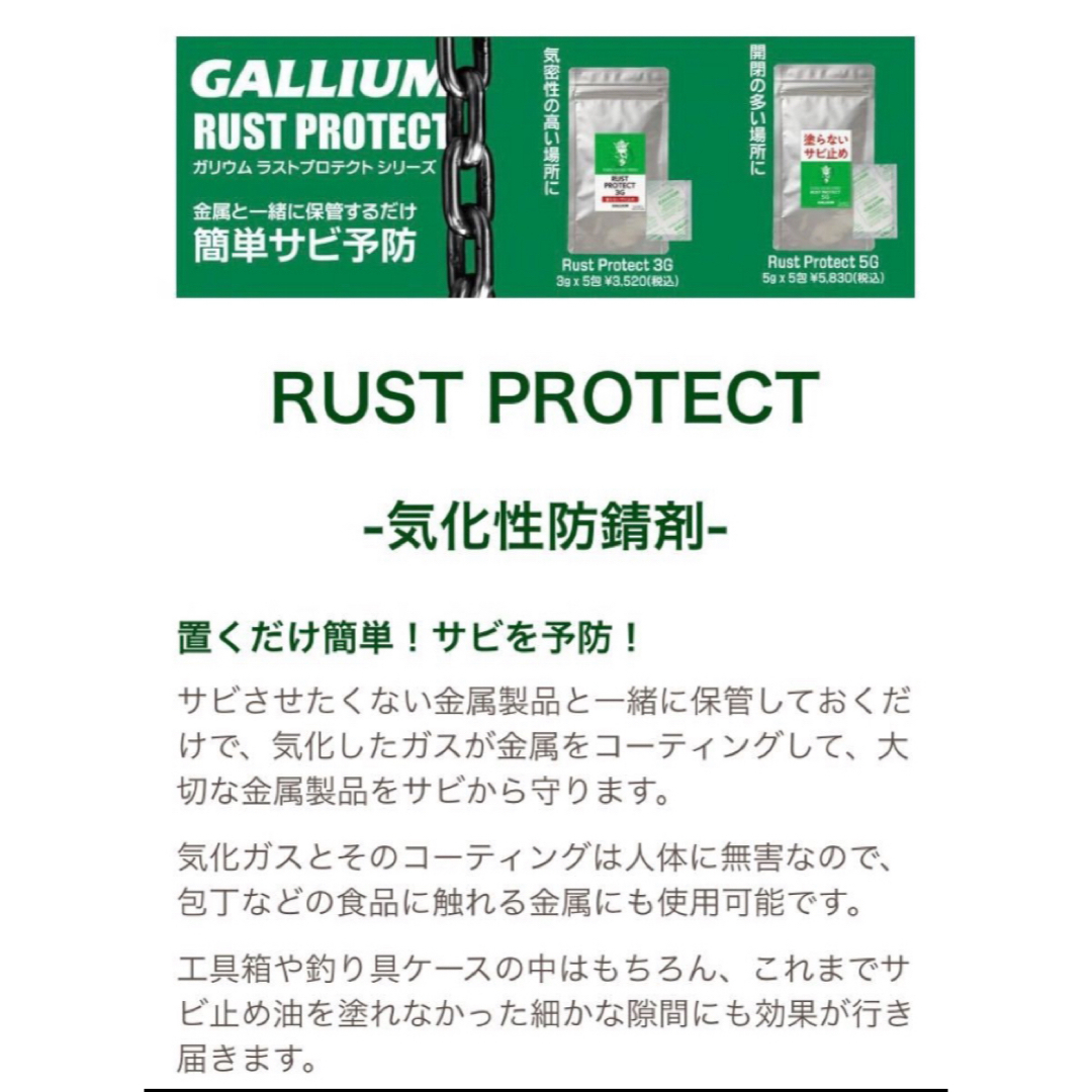 GALLIUM(ガリウム)の特価品　ガリウム ラストプロテクト3g RP0001 塗らないサビ止め　スノボ スポーツ/アウトドアのスノーボード(ボード)の商品写真