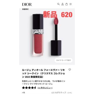 ディオール(Dior)のDIORフォーエバーリキッドシークイン620(口紅)