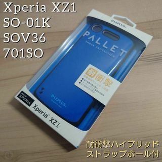 XperiaXZ1 SO-01K SOV36 耐衝撃 ハイブリッド ケース 青(Androidケース)