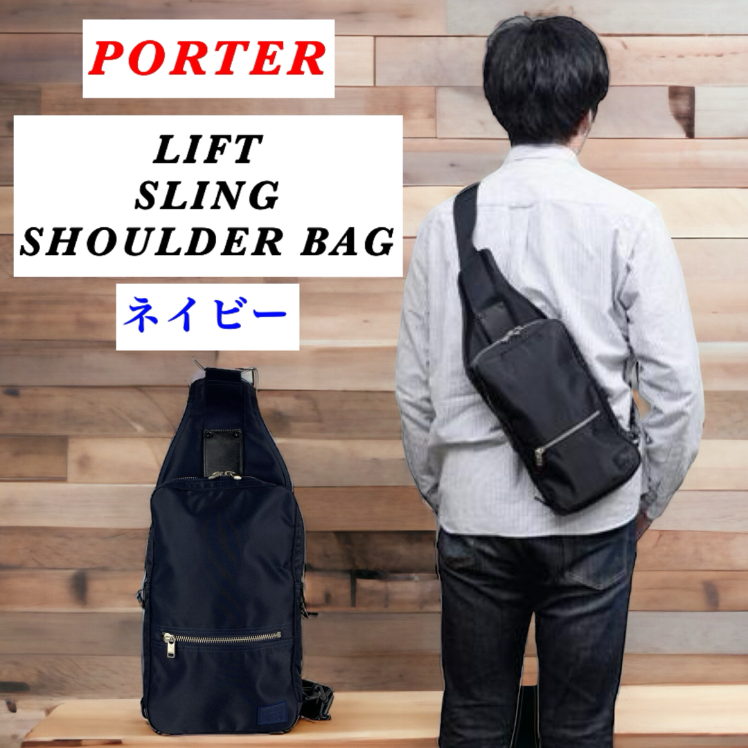 送料無料日本正規品 【人気】PORTER / LIFT SLING SHOULDER BAG /紺色