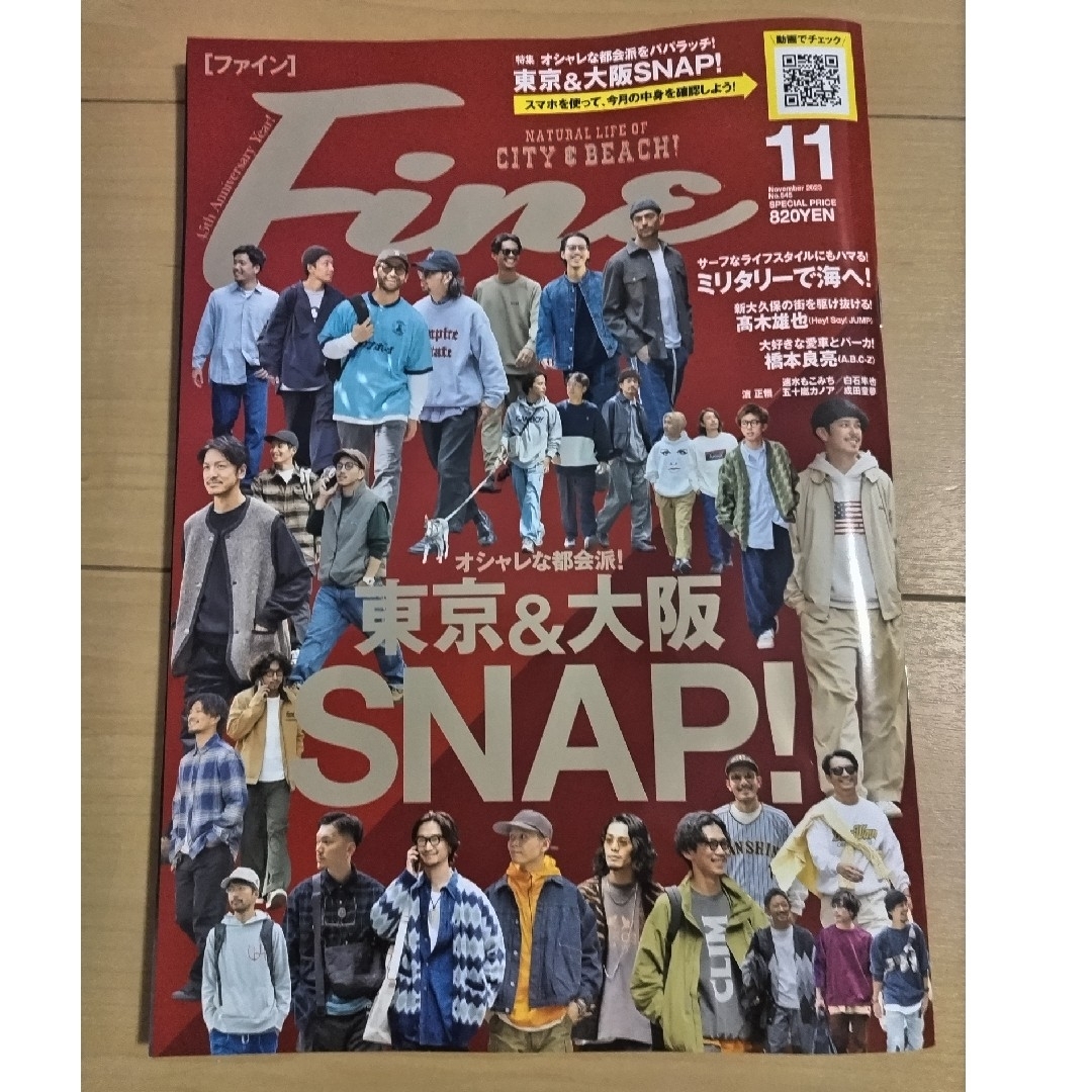 Fine（ファイン）　2023 年11月号　雑誌 エンタメ/ホビーの雑誌(ファッション)の商品写真