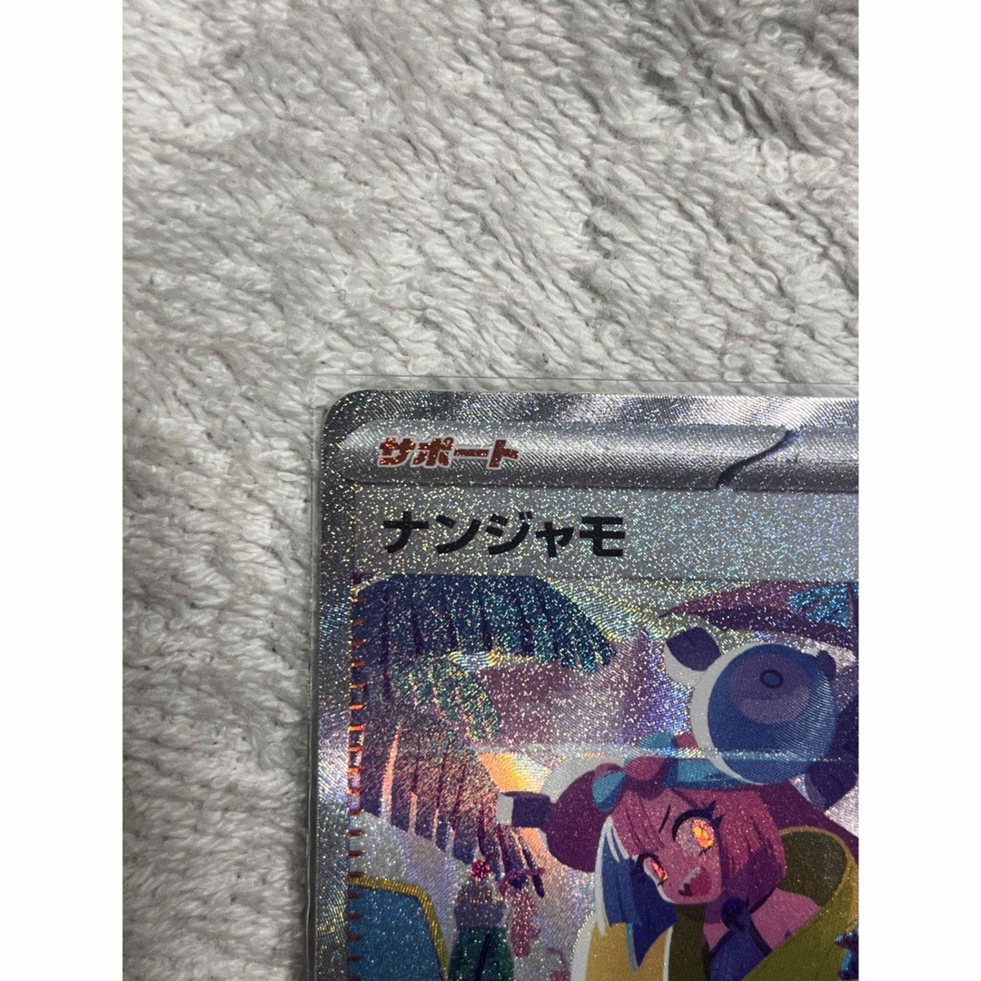 ポケモン(ポケモン)のポケモンカード　ナンジャモSAR エンタメ/ホビーのトレーディングカード(シングルカード)の商品写真