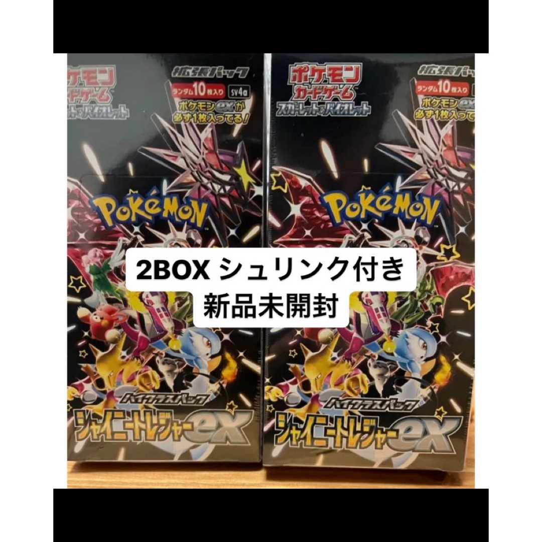 激安特価 ポケモンカード　シャイニートレジャー2box シュリンク付き トレーディングカード