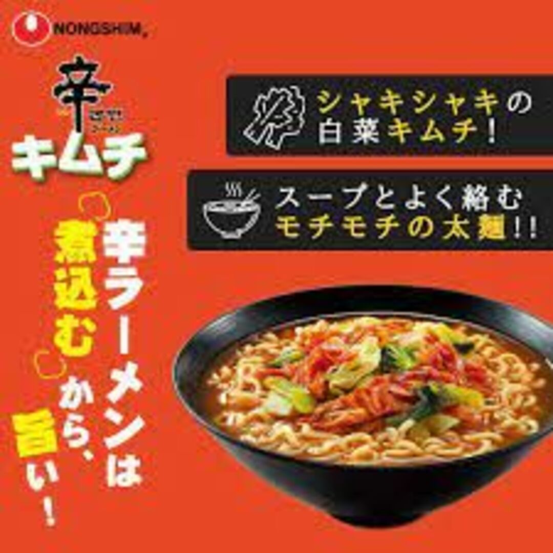 辛ラーメン キムチ 袋麺　　2食分 食品/飲料/酒の食品(麺類)の商品写真