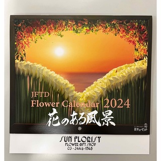 新品　花キューピット　2024年　壁掛けカレンダー(カレンダー/スケジュール)