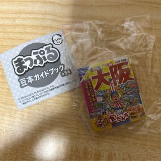 まっぷる豆本ガチャ(その他)