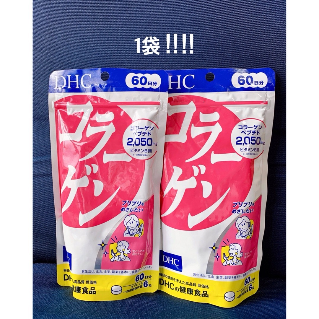 DHC(ディーエイチシー)のDHC コラーゲン60日分 １袋セット 食品/飲料/酒の健康食品(ビタミン)の商品写真