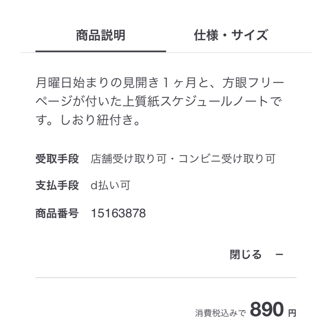 MUJI (無印良品)(ムジルシリョウヒン)の無印良品　スケジュール　2024 新品　 インテリア/住まい/日用品の文房具(カレンダー/スケジュール)の商品写真