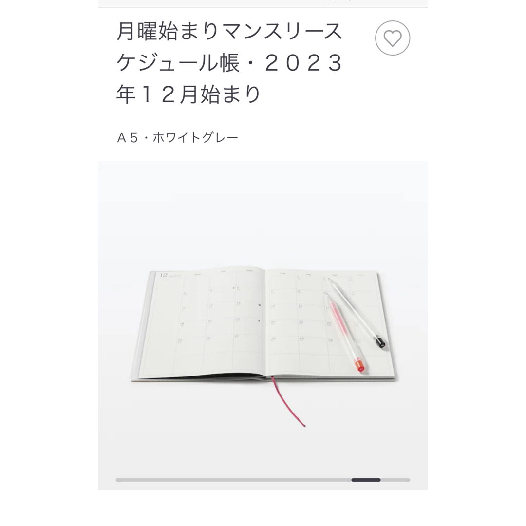 MUJI (無印良品)(ムジルシリョウヒン)の無印良品　スケジュール　2024 新品　 インテリア/住まい/日用品の文房具(カレンダー/スケジュール)の商品写真