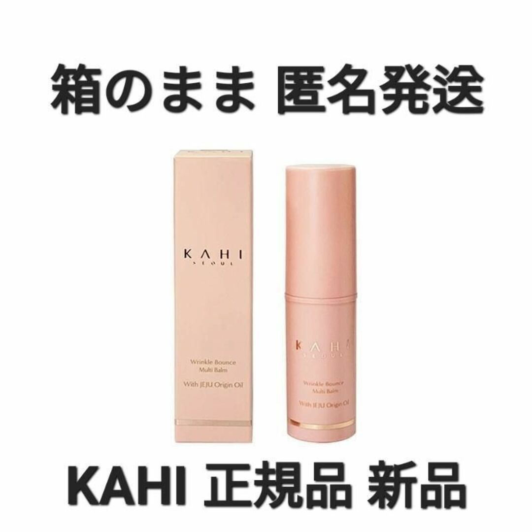 Kahi カヒ リンクル バウンス マルチバーム 1個 新品未開封 コスメ/美容のスキンケア/基礎化粧品(ブースター/導入液)の商品写真