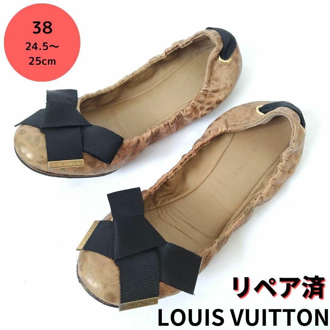 LOUIS VUITTON(ルイヴィトン)のモデルサイズ☆【ルイヴィトン】ヒョウ柄 レオパード フラットシューズ レディースの靴/シューズ(バレエシューズ)の商品写真