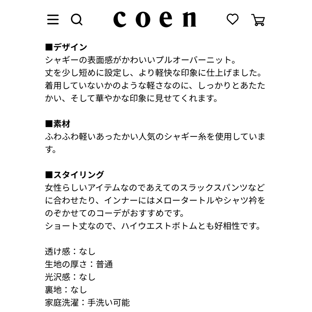 coen(コーエン)の［洗える］シャギーニット レディースのトップス(ニット/セーター)の商品写真