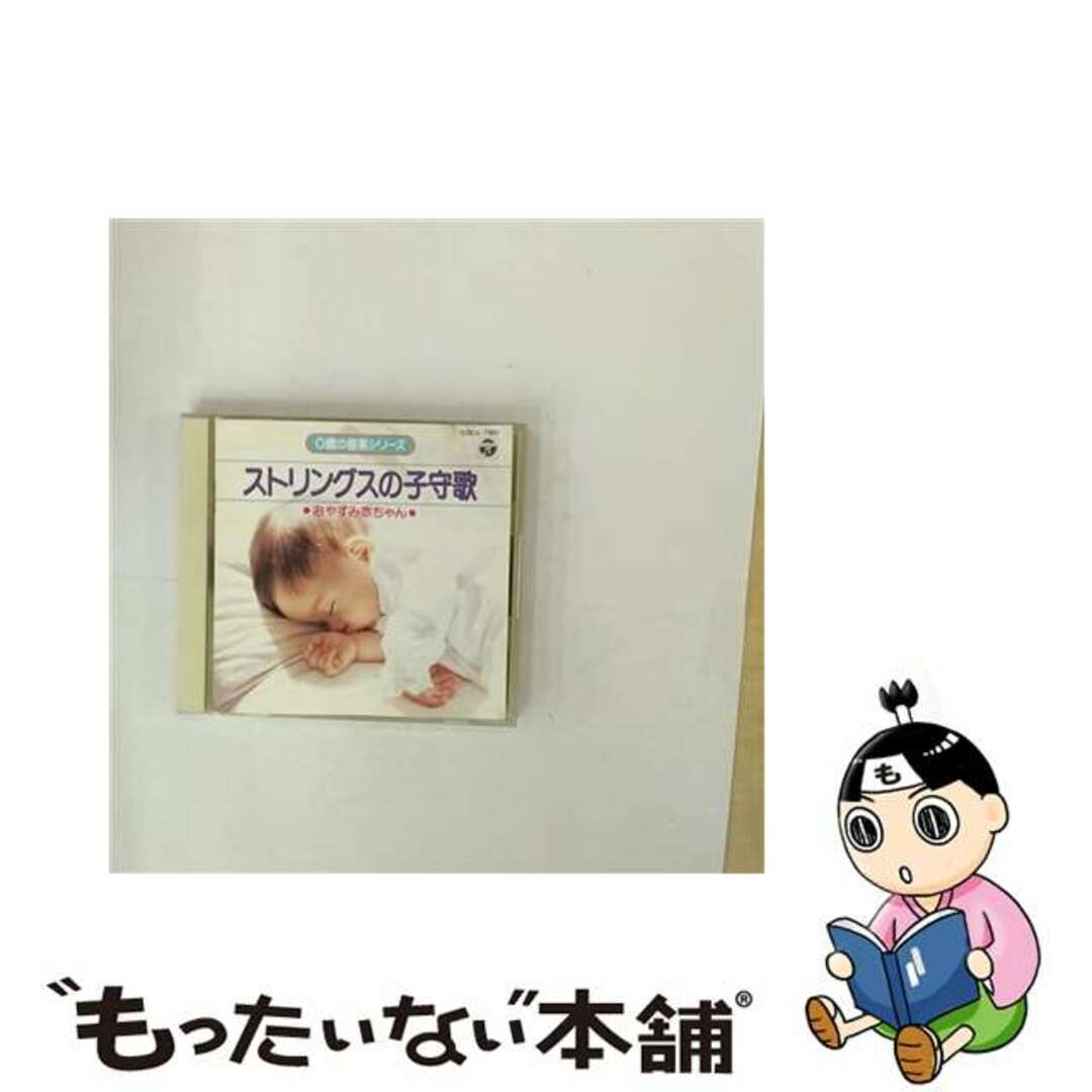 【中古】 0歳の音楽シリーズ5/ＣＤ/COCG-7180 エンタメ/ホビーのCD(映画音楽)の商品写真