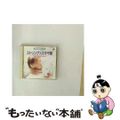 【中古】 0歳の音楽シリーズ5/ＣＤ/COCG-7180