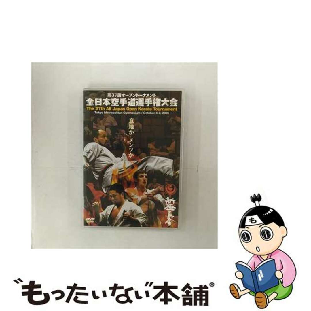 【中古】 骨髄バンクチャリティー　新極真会　第37回オープントーナメント　全日本空手道選手権大会/ＤＶＤ/APS-101 エンタメ/ホビーのDVD/ブルーレイ(スポーツ/フィットネス)の商品写真