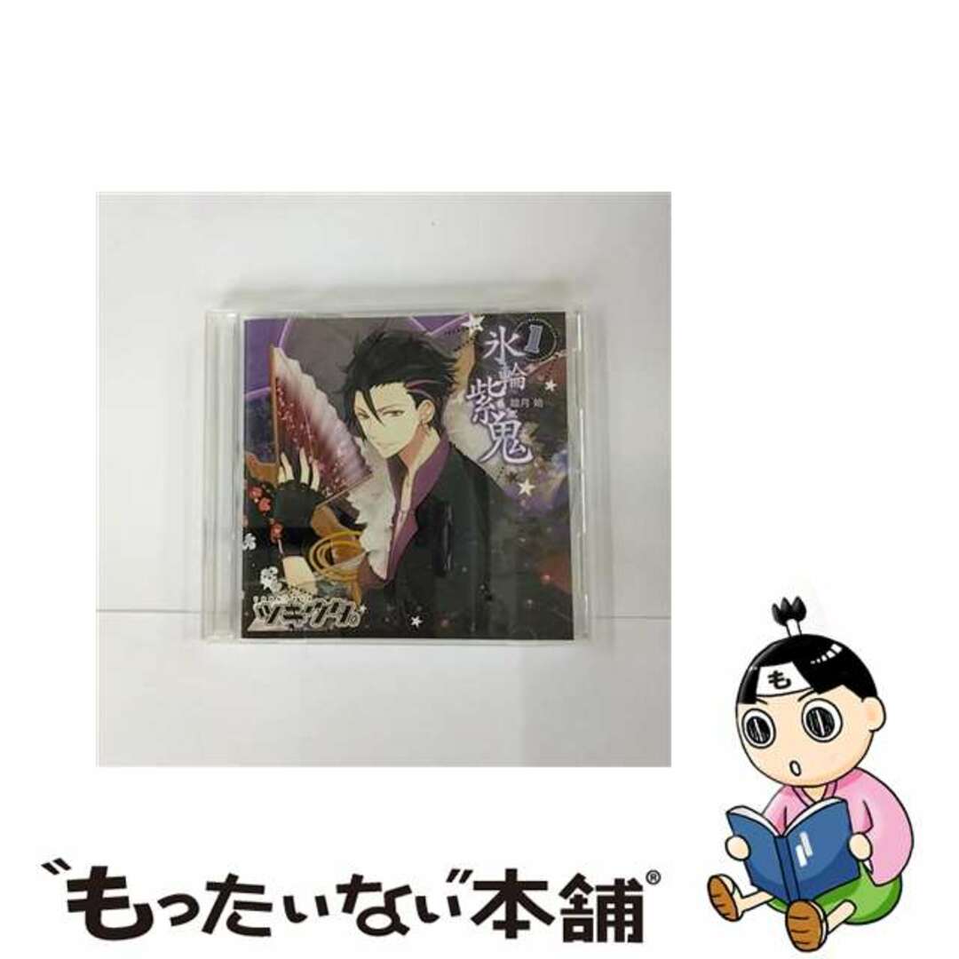 【中古】 ツキウタ。1月睦月始「氷輪紫鬼」/ＣＤ/TKUT-0003 エンタメ/ホビーのCD(アニメ)の商品写真