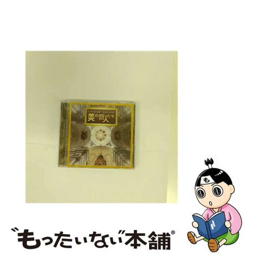 【中古】 「KIRIN　ART　GALLERY-美の巨人たち」テーマソング集/ＣＤ/UCCU-1543 エンタメ/ホビーのCD(映画音楽)の商品写真