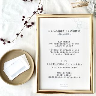 結婚式　誓約書｜人前式 誓いの言葉　リクエストカード　参加型　ウェルカムスペース(ウェルカムボード)