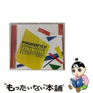 【中古】 Prokofiev プロコフィエフ / 道化師 3つのオレンジへの恋 ワルツ集 ネーメ・ヤルヴィ＆スコティッシュ・ナショナル管(クラシック)