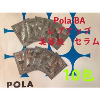 ポーラ(POLA)のPOLA BA レブアップ  美容液　セラム　0.4mlx10包(美容液)