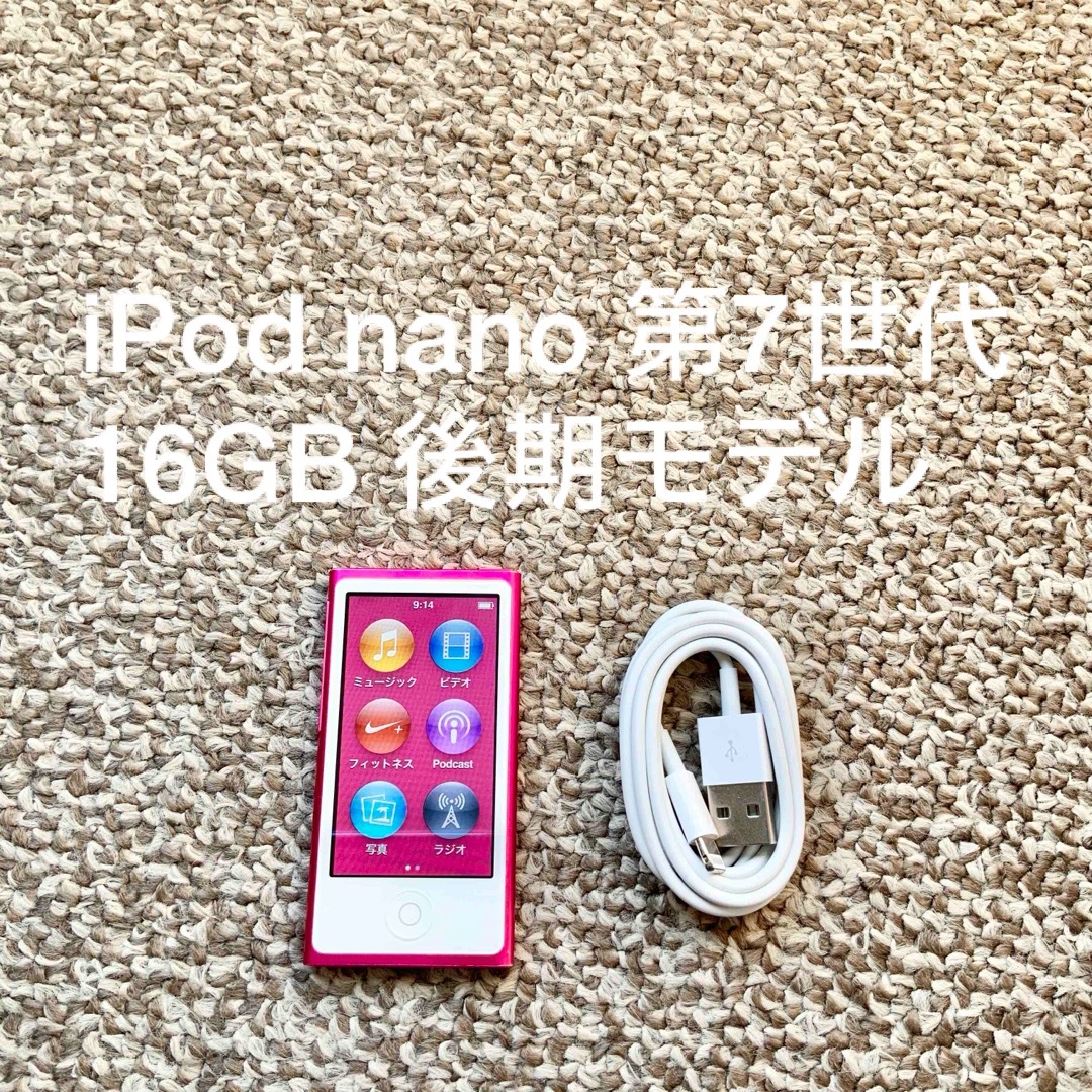 iPod(アイポッド)のiPod nano 第7世代 16GB Apple アップル アイポッド 本体A スマホ/家電/カメラのオーディオ機器(ポータブルプレーヤー)の商品写真