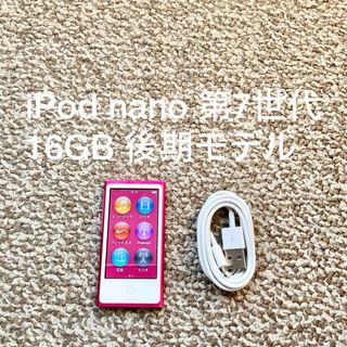 アイポッド(iPod)のiPod nano 第7世代 16GB Apple アップル アイポッド 本体A(ポータブルプレーヤー)