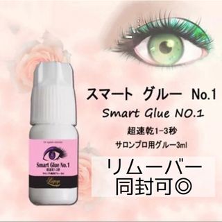 マツエク グルー［3ml］(まつげエクステ)