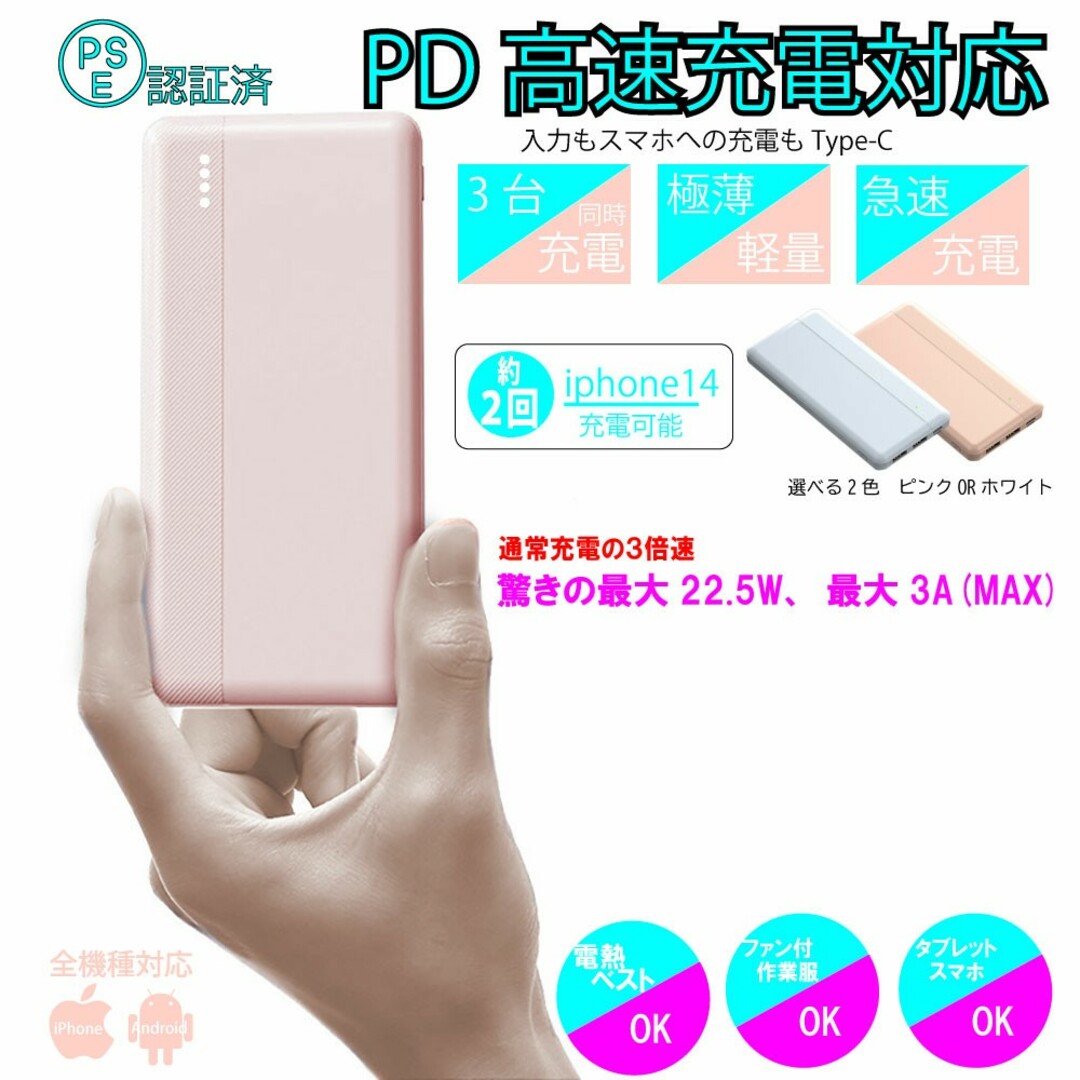 ピンク　3台同時充電　モバイルバッテリー大容量　Type-C対応　小型 スマホ/家電/カメラのスマートフォン/携帯電話(バッテリー/充電器)の商品写真
