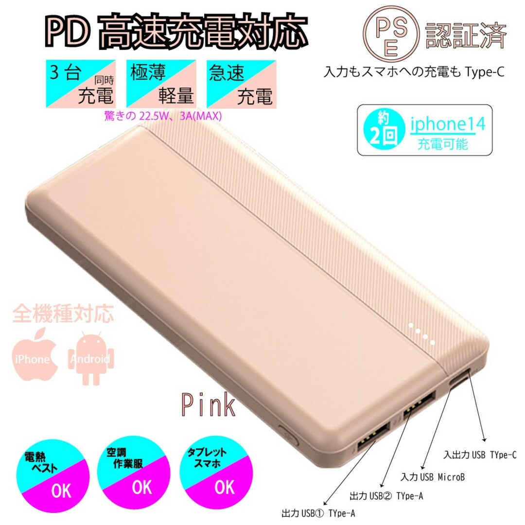 ピンク　3台同時充電　モバイルバッテリー大容量　Type-C対応　小型 スマホ/家電/カメラのスマートフォン/携帯電話(バッテリー/充電器)の商品写真