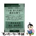 【中古】 子どもと教育基本法 ３/地歴社/増田孝雄