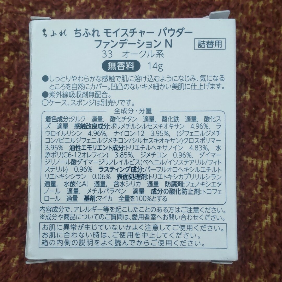 ちふれ(チフレ)のちふれファンデーション33詰替用4個 コスメ/美容のベースメイク/化粧品(ファンデーション)の商品写真