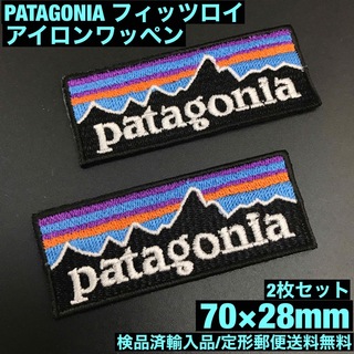 パタゴニア(patagonia)の2I- 7×2.8cm パタゴニア フィッツロイ アイロンワッペン 2枚セット(その他)