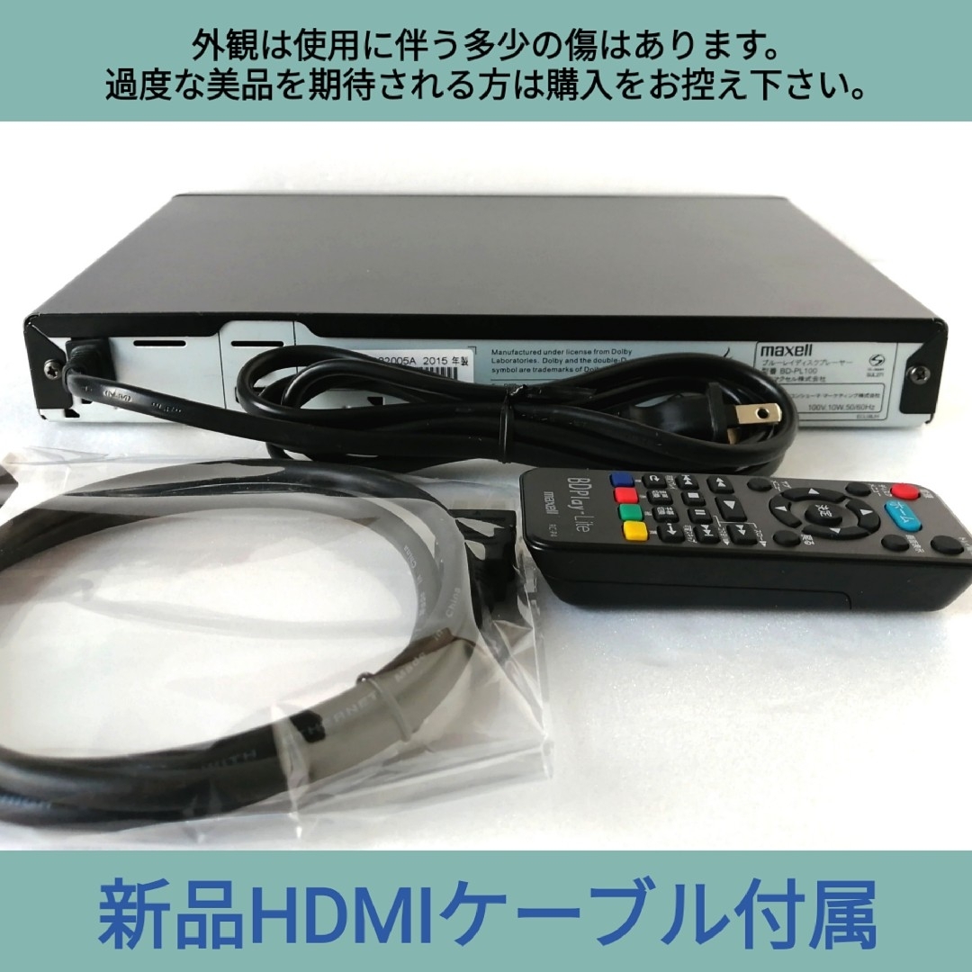 maxell(マクセル)の日立maxell ブルーレイプレーヤー【BD-PL100】◆高画質再生◆動作良好 スマホ/家電/カメラのテレビ/映像機器(ブルーレイプレイヤー)の商品写真