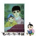 【中古】 風のペンションー春ゆらりー ＰＥＮＳＩＯＮ　ＹＡＭＡＳＨＩＮＡ　ＳＥＲ