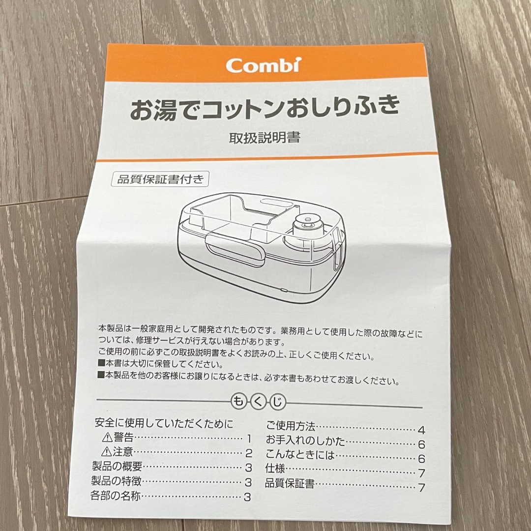 combi(コンビ)のコンビ　お湯でコットンおしりふき キッズ/ベビー/マタニティのおむつ/トイレ用品(ベビーおしりふき)の商品写真